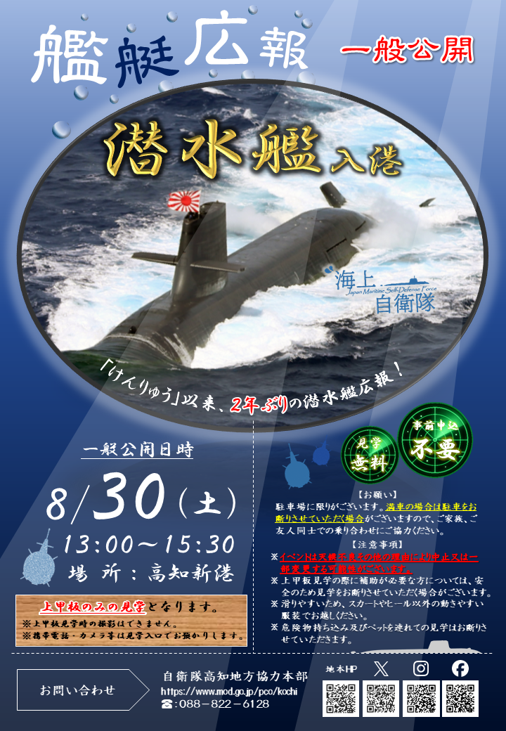 艦艇広報ポスター