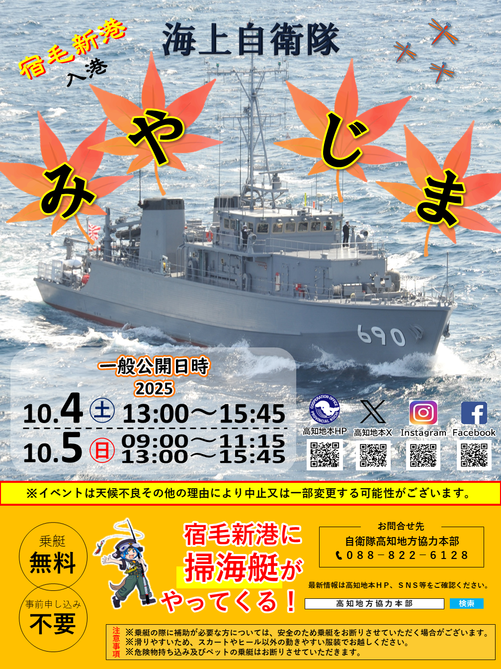 艦艇広報ポスター