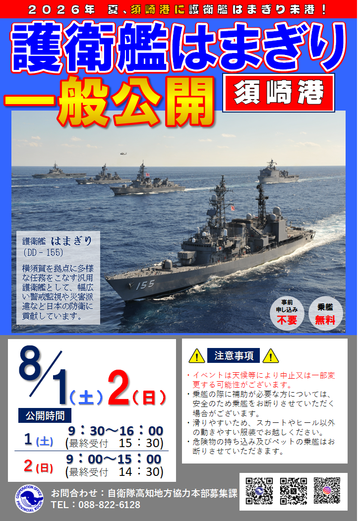 艦艇広報ポスター