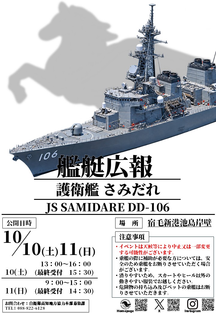 艦艇広報ポスター