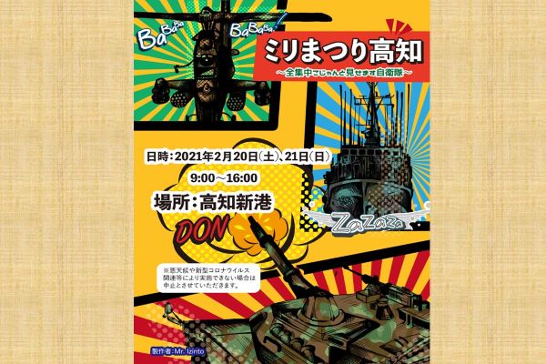 自衛隊高知地方協力本部