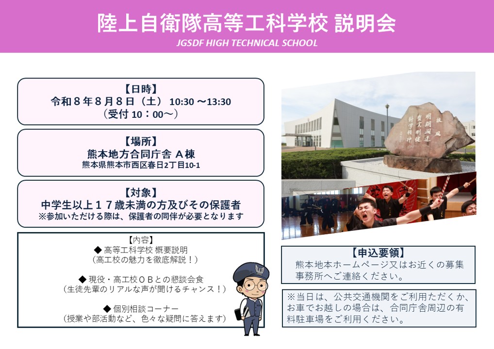 陸上自衛隊高等工科学校説明会チラシ