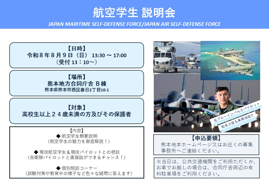 航空学生説明会チラシ