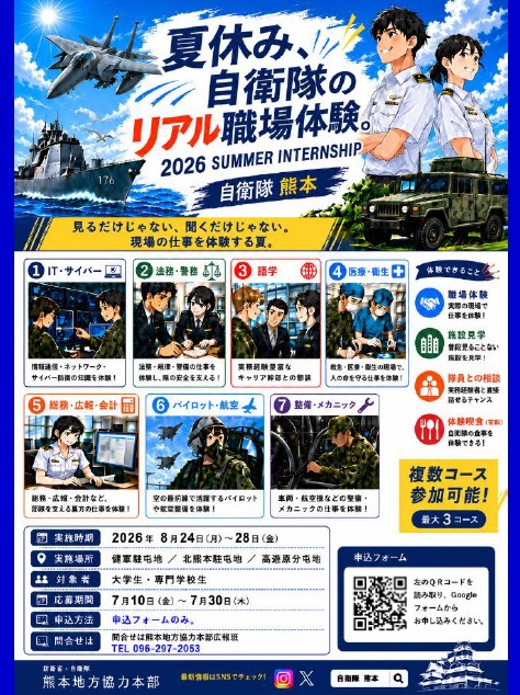 自衛隊インターンシップ