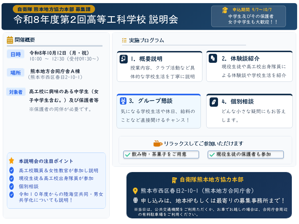 高等工科学校説明会チラシ