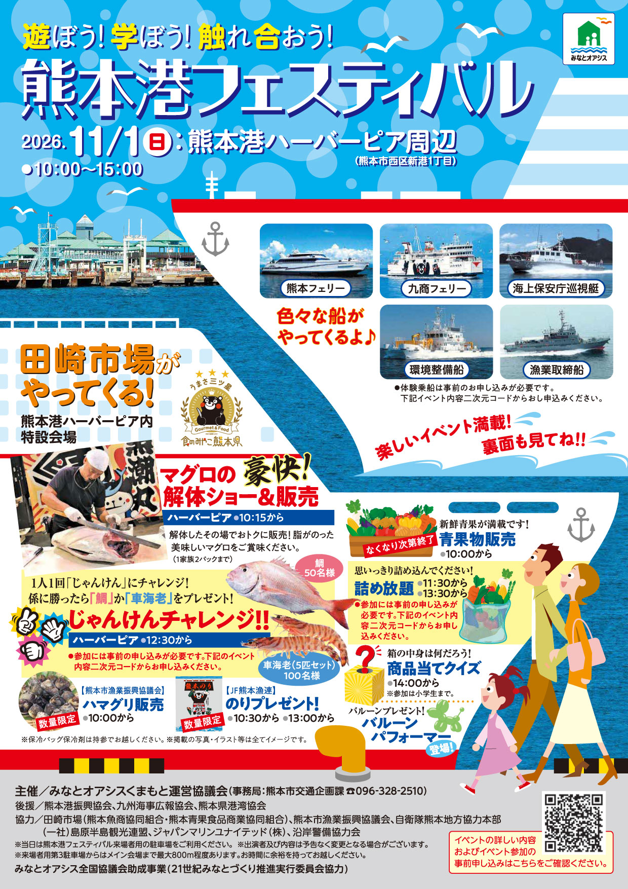 熊本港フェスティバル