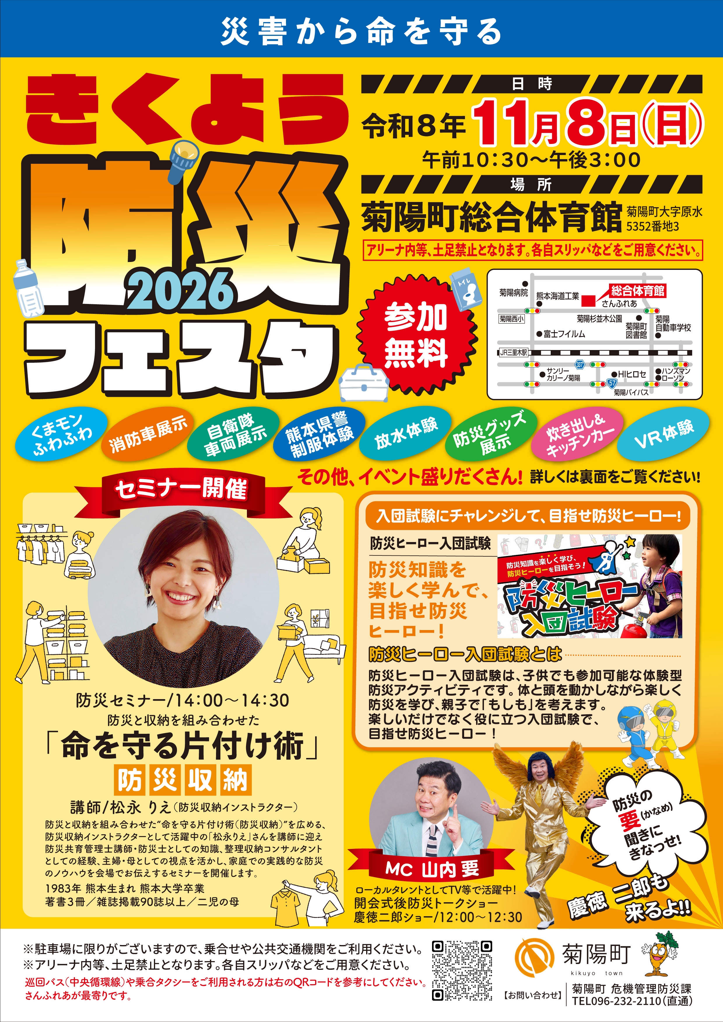 きくよう防災フェスタ