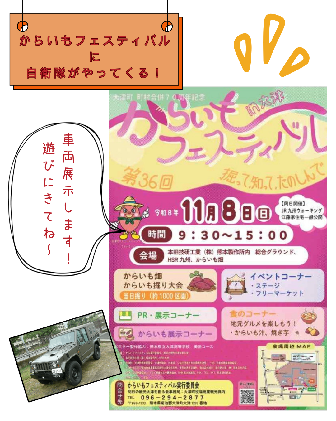 からいもフェスティバル