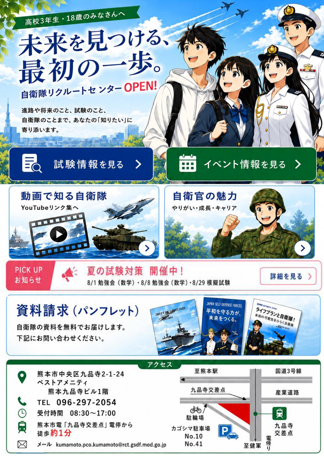 自衛隊リクルートセンターページ