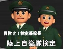 Japan Kyoto Self Defense Force 自衛隊ゲーム アプリ