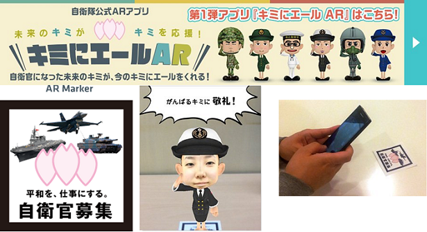 Japan Kyoto Self Defense Force 自衛隊ゲーム アプリ