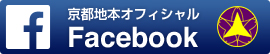 京都地本オフィシャルFacebook
