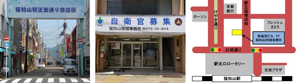 福知山地域事務所