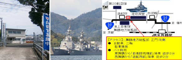 舞鶴地域事務所