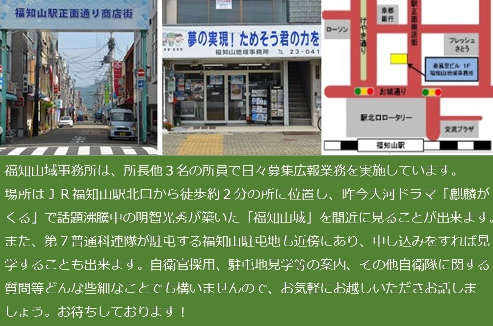 福知山地域事務所
