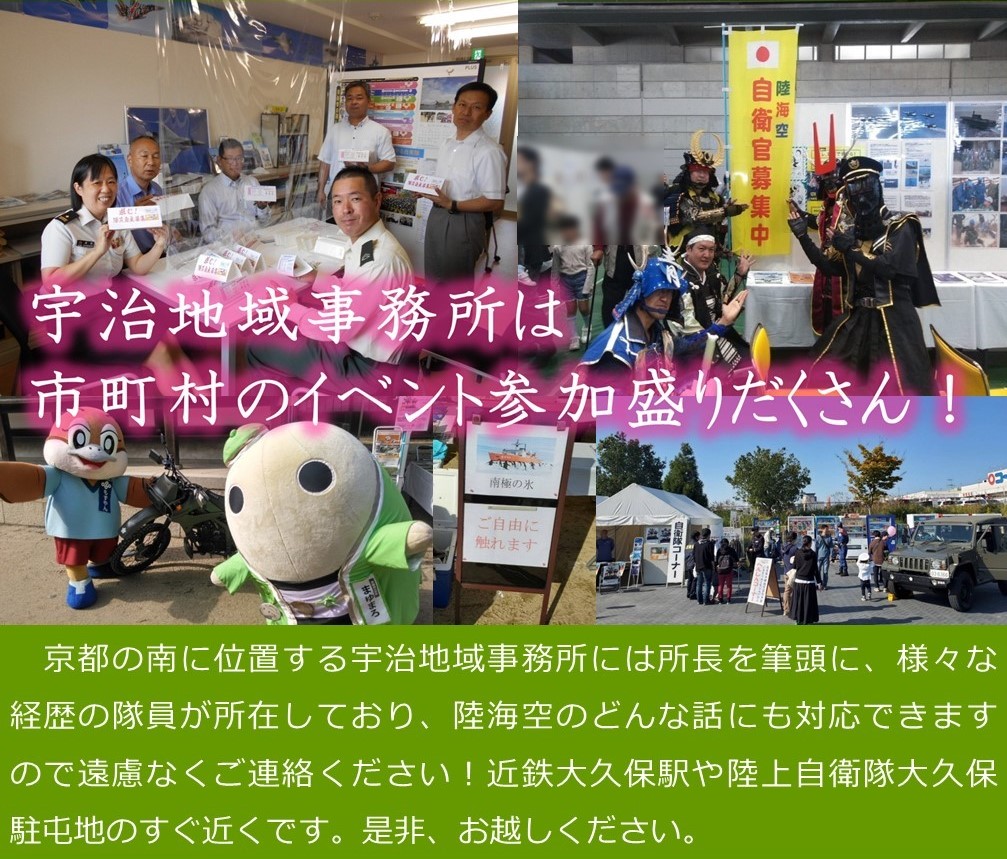 宇治地域事務所