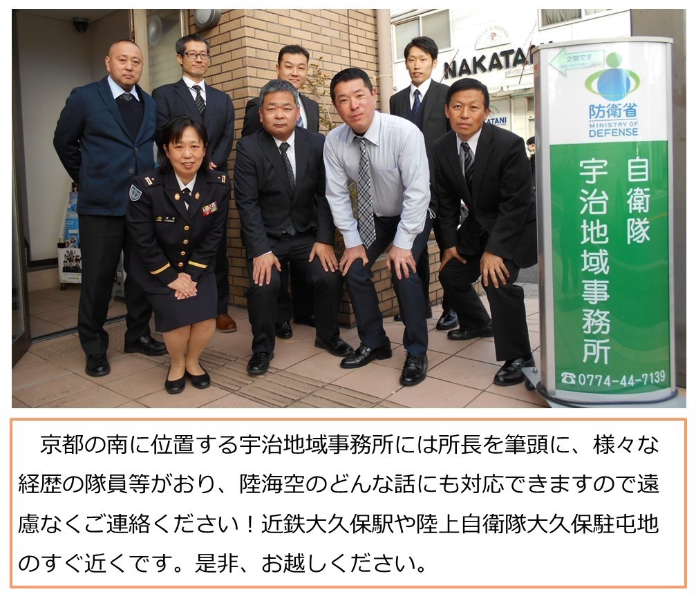 宇治地域事務所