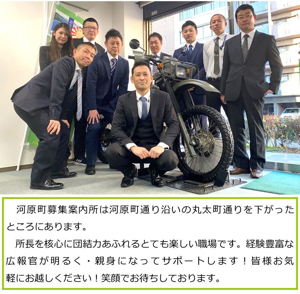 河原町募集案内所