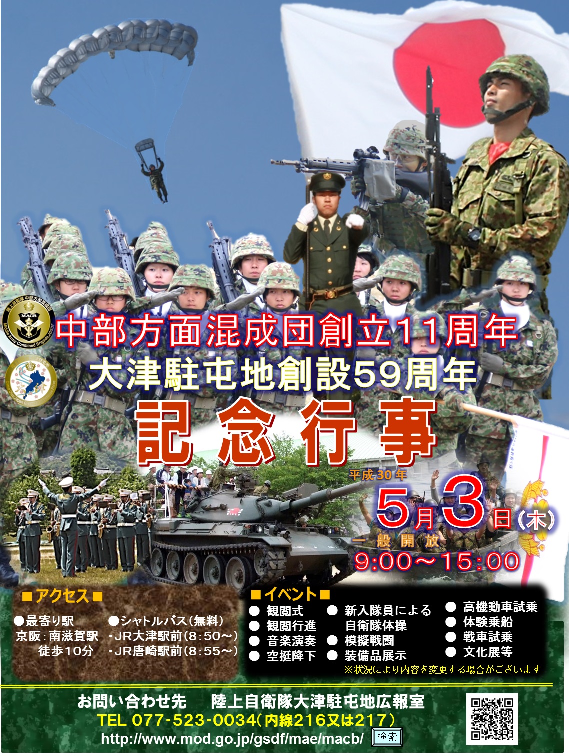 本部長の部屋 防衛省 自衛隊 自衛隊京都地方協力本部