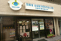 河原町募集案内所