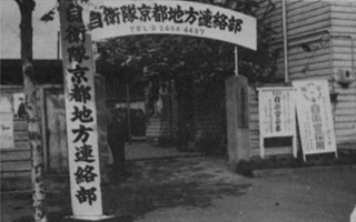 1.創設時の地連本部