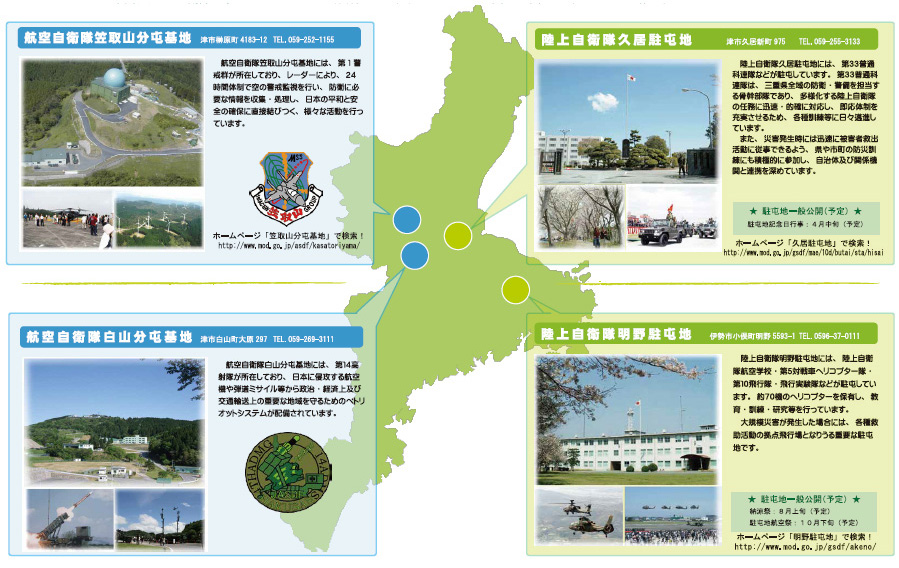 自衛隊を知る 防衛省自衛隊三重地方協力本部 三重地本 Webサイト
