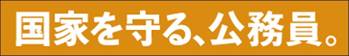 防衛省ＣＭ
