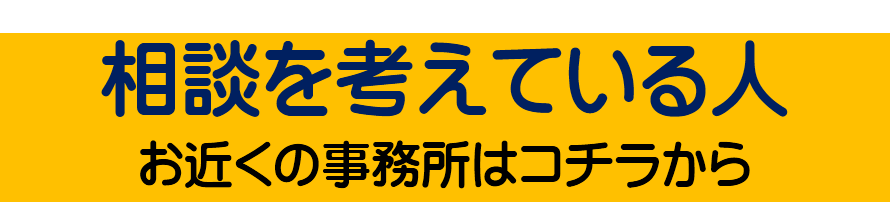 個別相談