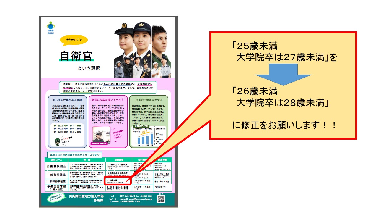 説明会予定 防衛省自衛隊三重地方協力本部 三重地本 Webサイト