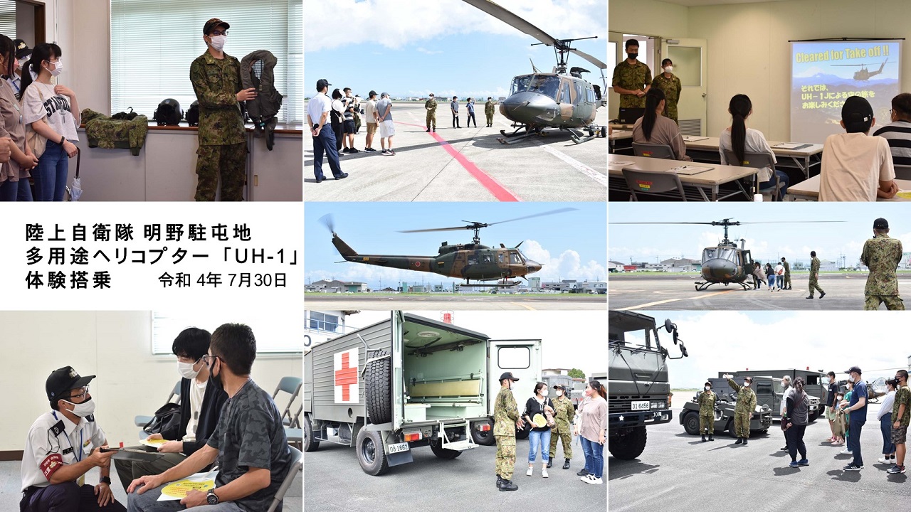 技MIX 陸上自衛隊 UH-1H 航空学校教育支援飛行隊(明野駐屯地
