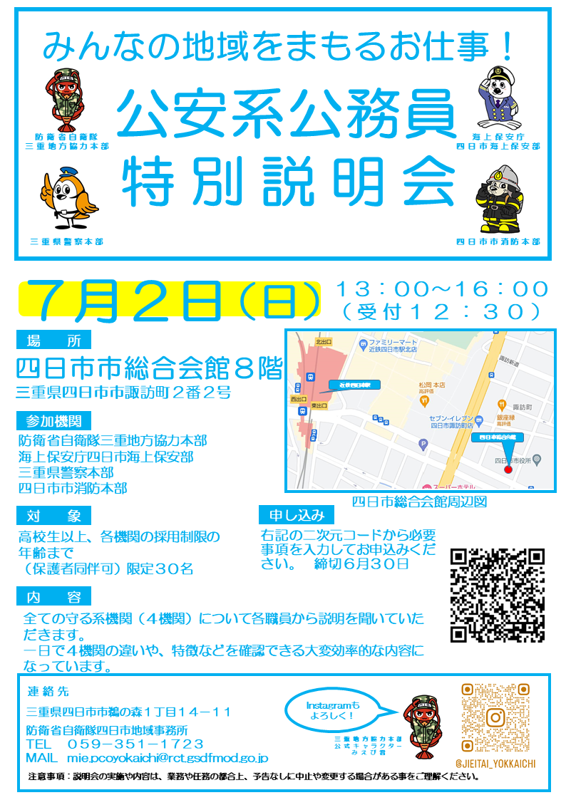 自衛隊・公務員志望向けセット 自衛隊徳島地方協力本部 | #第24航空隊 #第241整備補給隊