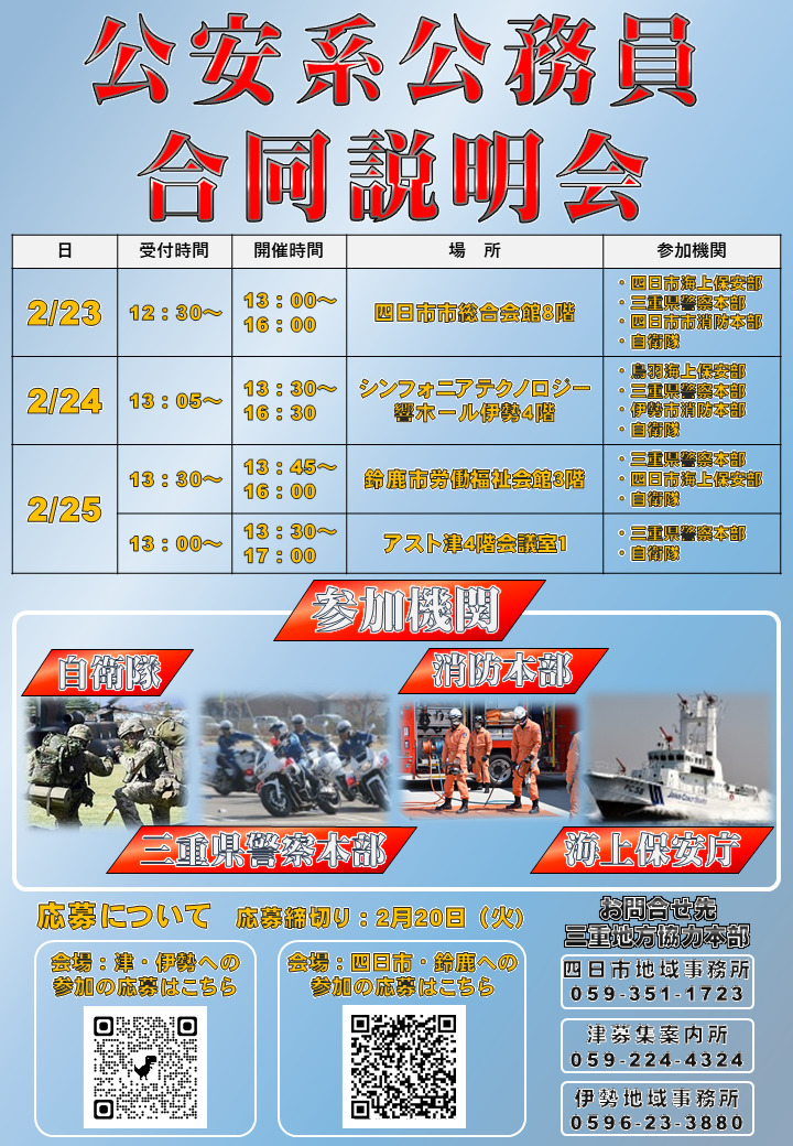 自衛隊・公務員志望向けセット 世田谷募集案内所主催の公安系公務員合同職業説明会に参加して