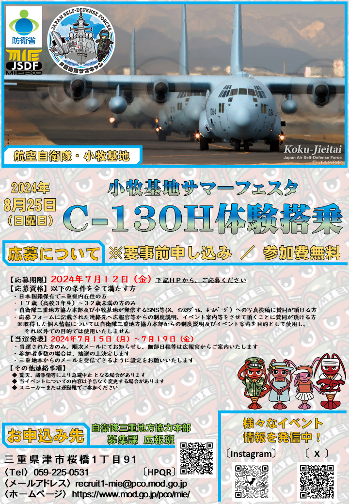 C-130H体験搭乗（小牧サマーフェスタ） – 自衛隊三重地方協力本部