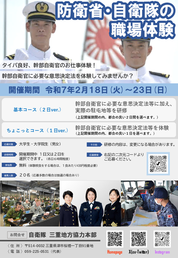 職場体験（リーダーコース／共通コース） – 自衛隊三重地方協力本部