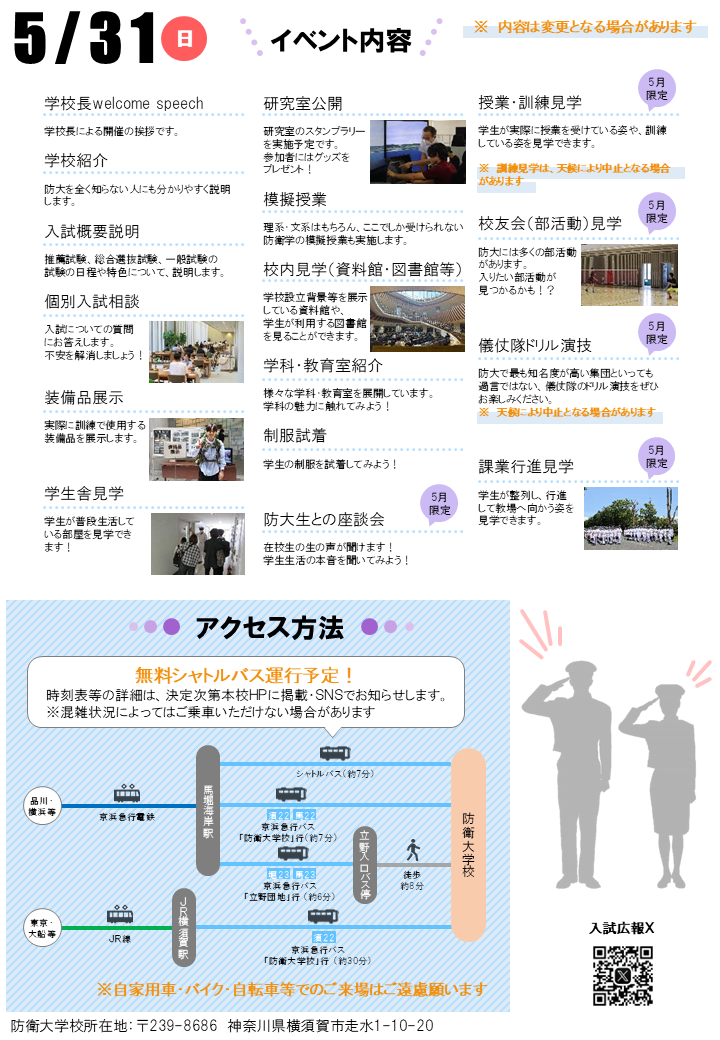 2026年度 防衛大学校Open Campus – 自衛隊三重地方協力本部
