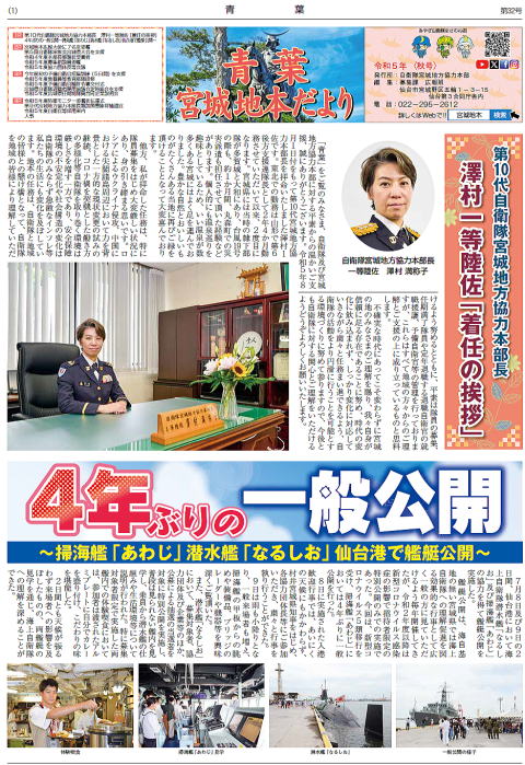 宮城地本広報紙青葉