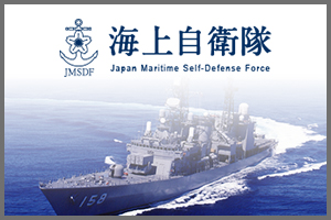 海上自衛隊