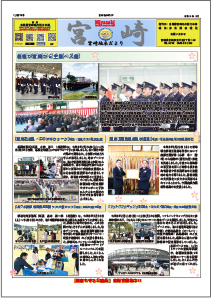 令和6年5月号 宮崎地本だより 第75号
