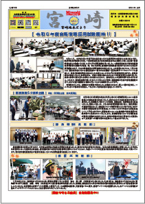 令和6年10月号 宮崎地本だより 第76号