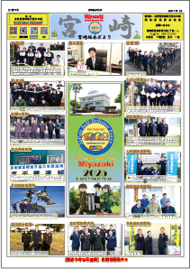 令和7年1月号 宮崎地本だより 第77号