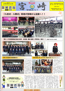 令和7年5月号 宮崎地本だより 第78号