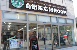 自衛隊広報ROOM