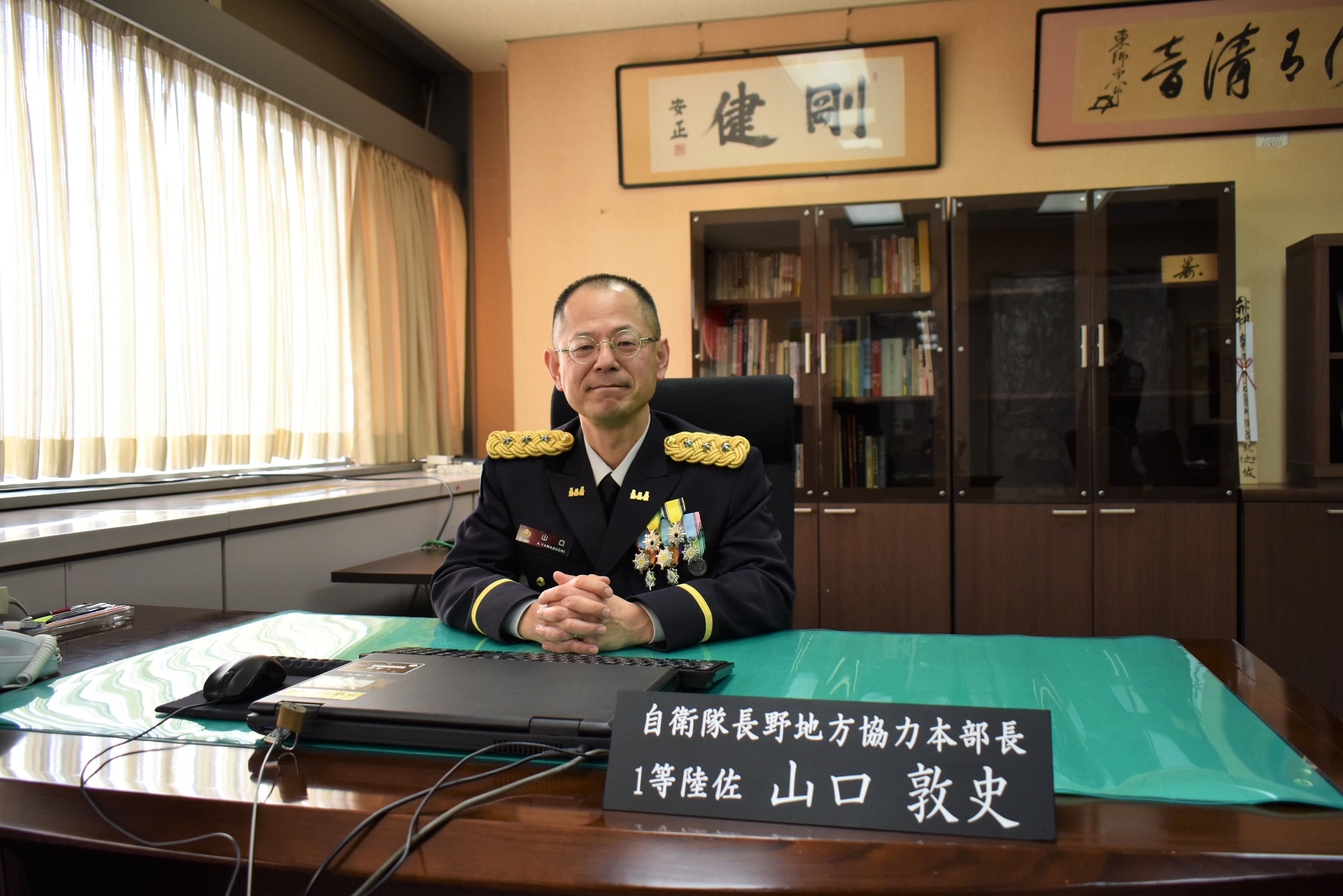 長野地方協力本部長１等陸佐　山口　敦史