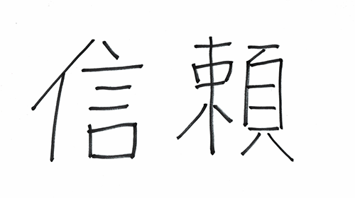 自衛隊の魅力は？