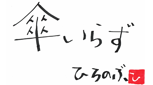 自衛隊の魅力は？