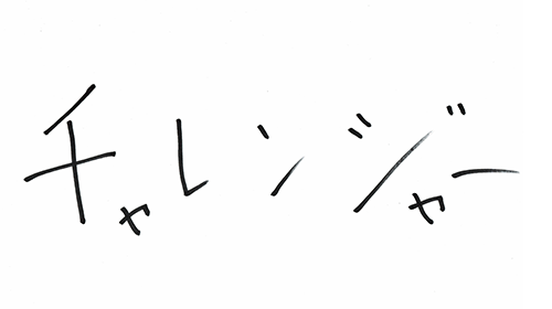 自衛隊の魅力は？