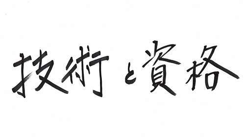 自衛隊の魅力は？