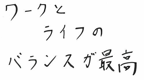 自衛隊の魅力は？