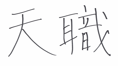 自衛隊の魅力は？