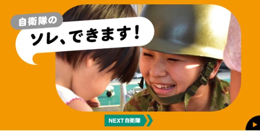 動画ギャラリー 自衛官募集ホームページ